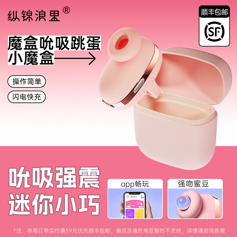 Galaku吮吸小跳蛋女性用品自慰器无线情趣高潮静音玩具