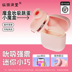 Galaku吮吸小跳蛋女性用品自慰器无线情趣高潮静音玩具