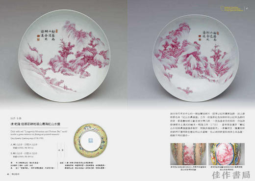 【台版现货】風格故事：乾隆年製琺瑯彩瓷 / 风格故事：乾隆年制珐琅彩瓷 商品图3