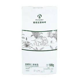 爱伲庄园烘焙咖啡豆