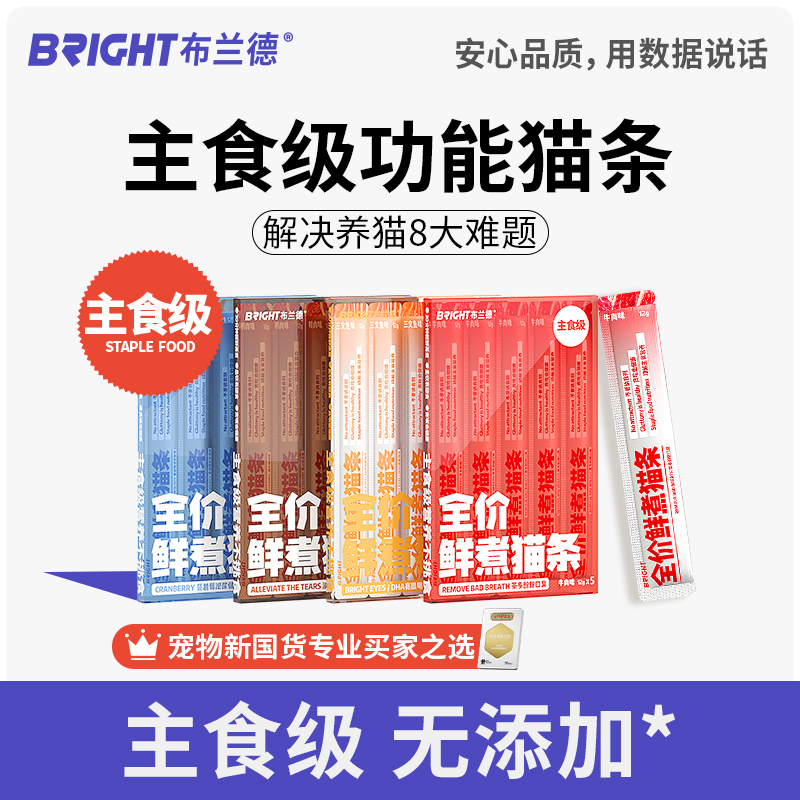 布兰德全价鲜煮主食猫条 5支装 小盒