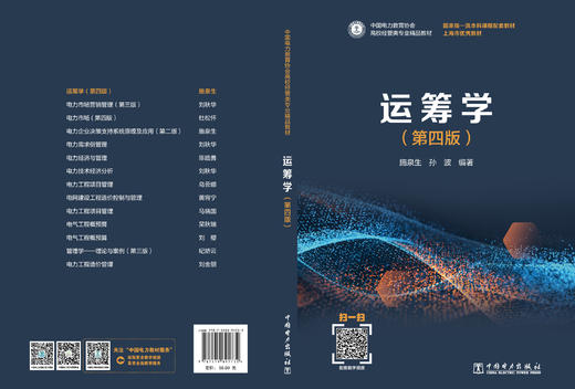 运筹学（第四版） 商品图2
