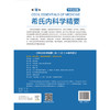 希氏内科学精要（第10版）第1分册 内科学概论 呼吸与危重症医学 术前和术后照护 中英双语版 王辰 等主译 北京大学医学出版社 商品缩略图2