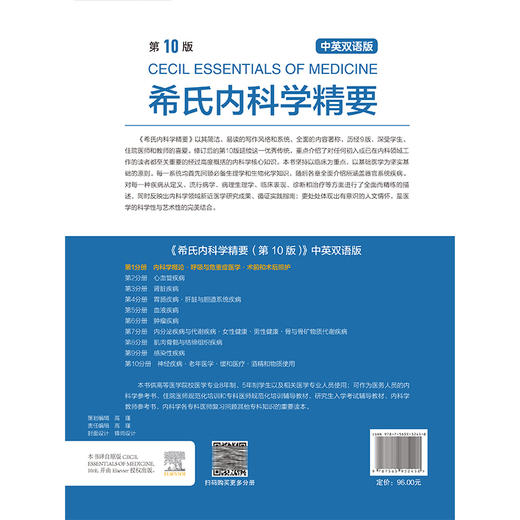 希氏内科学精要（第10版）第1分册 内科学概论 呼吸与危重症医学 术前和术后照护 中英双语版 王辰 等主译 北京大学医学出版社 商品图2