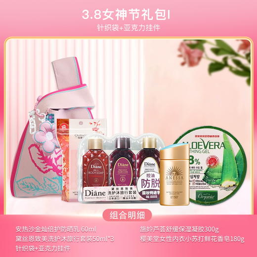 【女神节爱专宠 】3.8温暖大促套餐I针织袋+亚克力挂件/117582*117755*111980*117922 商品图0