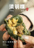 预售平阳五十丈的清明粿 清明果开团啦！ 商品缩略图14