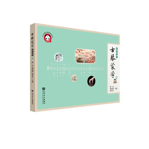 古琴蒙学（进阶绘本）下 商品图0