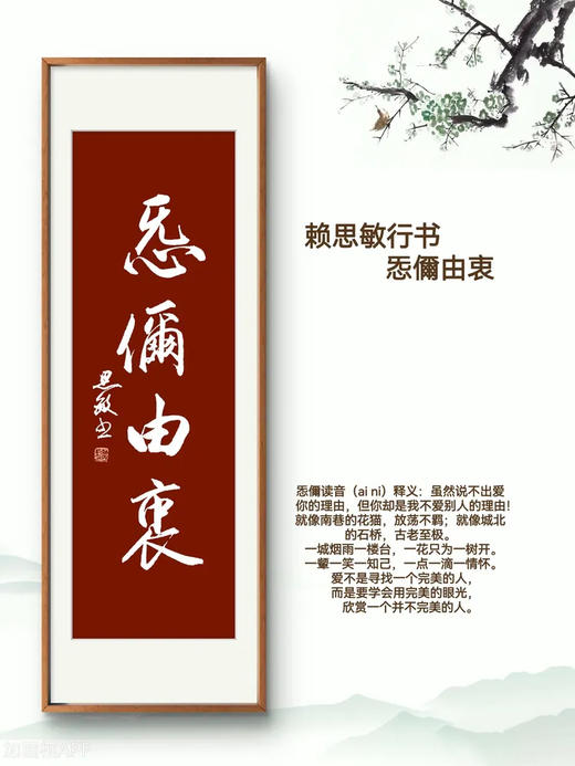 【书香雅韵】赖思敏书法作品（可定制） 商品图3