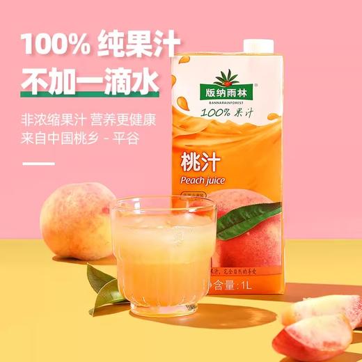 版纳雨林1L分享装果汁礼盒 （橙汁、桃汁、苹果汁、芒果汁）1L*4盒【XPTX】 商品图2