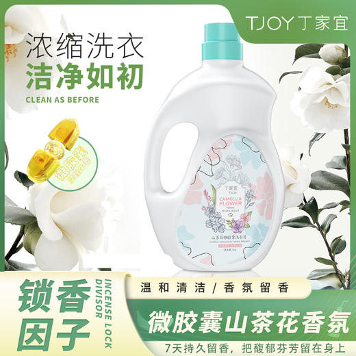 【丁家宜 山茶花微胶囊洗衣液】低泡易清洗，⁬温和表面活性剂，⁣自然亲肤母婴可用 商品图0