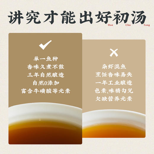 潮汕集锦初汤鱼露 商品图4
