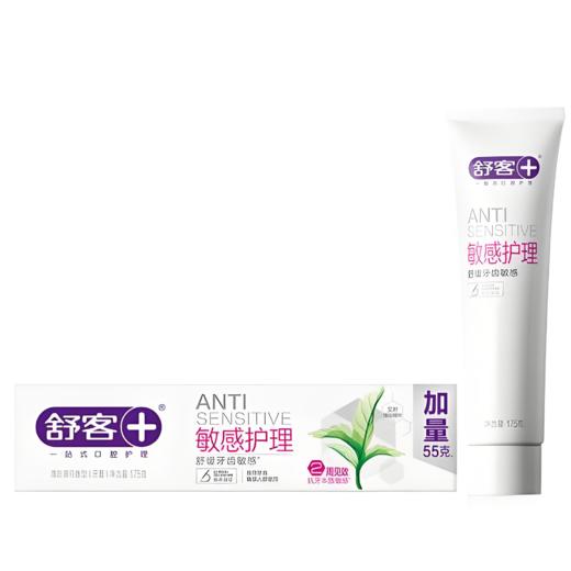 【亚欧超市】舒克抗敏感护理牙膏120g+55g/支 商品图0