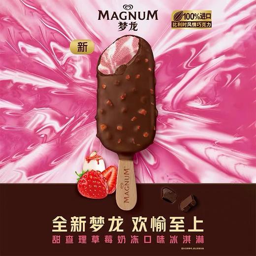 【新品尝鲜】和路雪梦龙甜查理草莓奶冻口味冰淇淋62G 商品图1