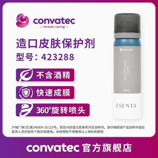 【套装】CONVATEC康维德 423288造口皮肤保护剂皮肤保护擦纸 商品图4
