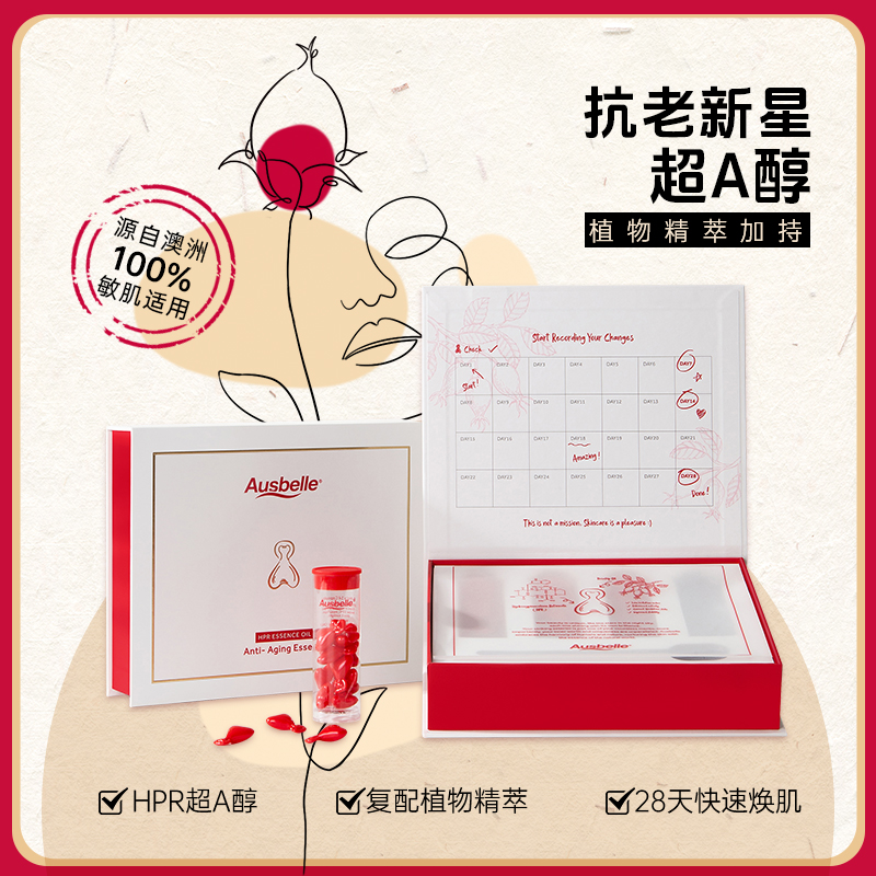 【包税】Ausbelle澳思蓓 抗皱精华油胶囊【超A精华油（HPR）】正装56粒/盒、小样7粒/管 任选（效期：2027-03）