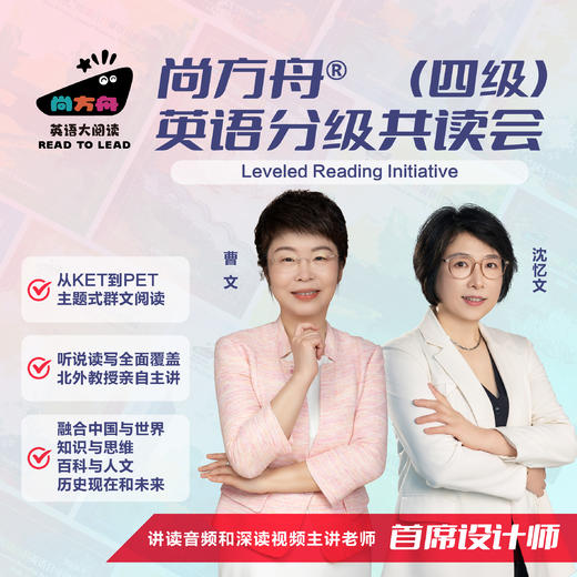 尚方舟英语分级共读会4级-不含书 商品图0