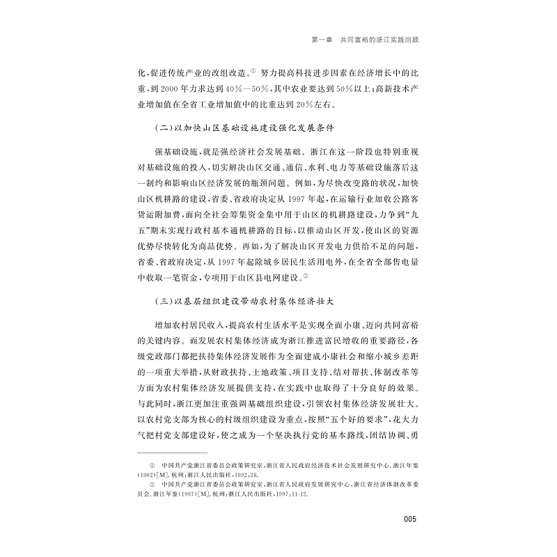 试读PDF-9787308253079(1-1)-迈向共同富裕:理论、起点、目标和路径(第二卷)_012.jpg
