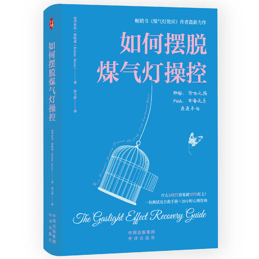 如何摆脱煤气灯操控：畅销书《煤气灯效应》作者最新力作  什么MBTI容易被NPD盯上?  抑郁、原生之殇 PUA、有毒关系 通通不怕 一份测试及自救手册≈20小时心理咨询 商品图2
