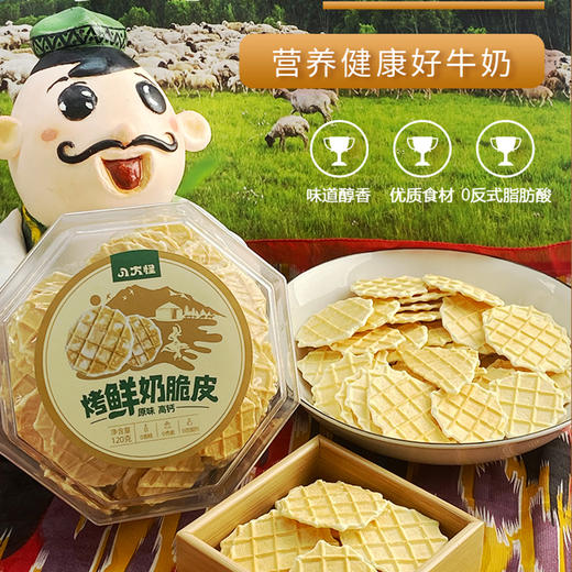 新疆八大怪烤鲜奶脆皮（八角盒）120g*2盒【XPTX】 商品图4