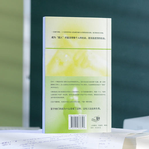 “我们赞成差别对待”: 变成怪物的年轻一代 （韩）吴赞镐/著  六一/译 商品图5