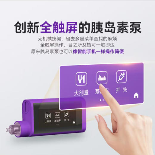 悦泵闭环式胰岛素泵智能蓝牙全触摸屏注射血糖管理 商品图2