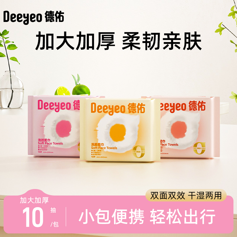 【GX】德佑云朵便携式洗脸巾10片*3包/18包