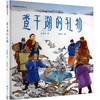 查干湖的礼物 商品缩略图0