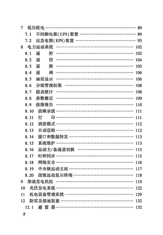 7091  铁路电力工程检测规程 TB/T 10438—2024 商品图3