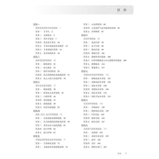 护理综合实训 第3三版 国家卫生健康委员会十四五规划教材全国高等职业教育专科教材供护理助产专业用9787117367790人民卫生出版社 商品图2