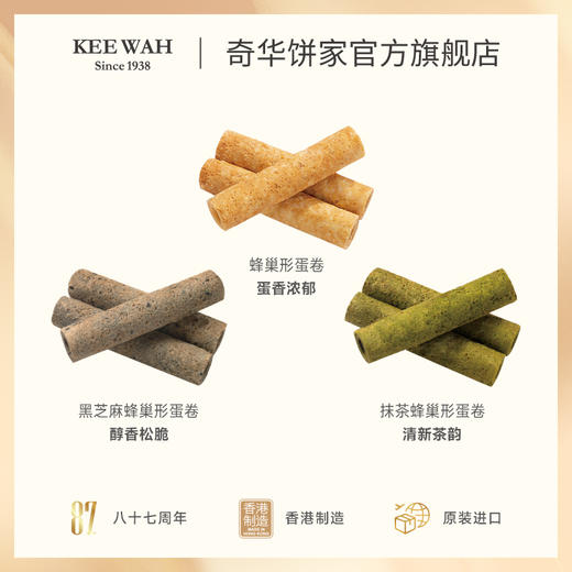 【奇华饼家】蜂巢鸡蛋卷饼干薄脆点心糕点小吃送礼零食 商品图5