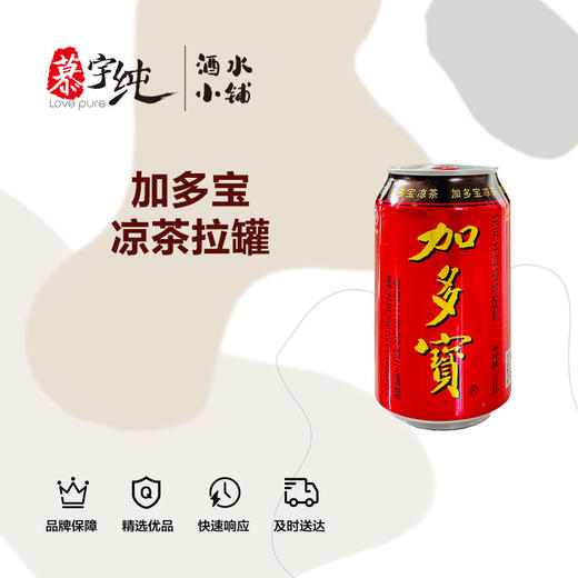 加多宝凉茶拉罐 商品图0