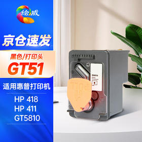 绘威适用惠普HP Tank 118/310/318/319/311/410/418/419/411/GT5820打印机喷头 GT51/GT53黑色打印头GT52 彩色墨盒 M0H51AA
