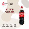 可口可乐汽水1.25L 商品缩略图0