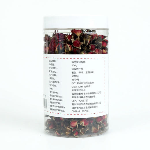 秦珍臻牌云南金边玫瑰100g/瓶 商品图1