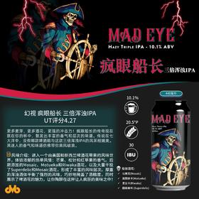 【预售】幻视 疯眼船长   440ml