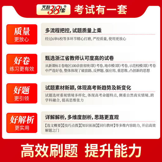 天利38套 2025浙江省高考模拟试题汇编第二辑 语文数学英语物理化学生物政治历史地理技术 商品图11