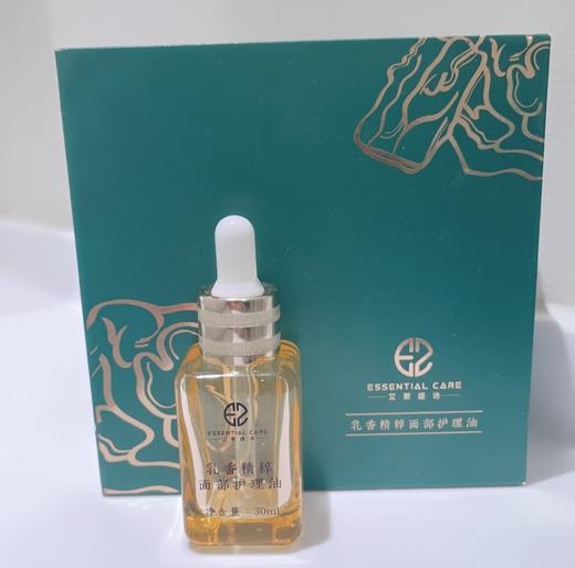活动-升级【艾斯缇诗】乳香精粹面部护理油 30ml 商品图2