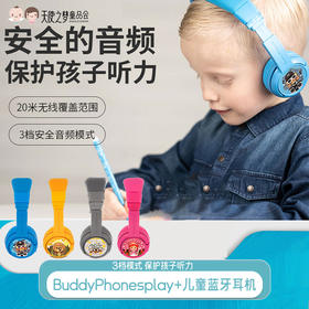 BuddyPhonesplay+儿童蓝牙隔音耳机学习专用保护听力头戴式无线