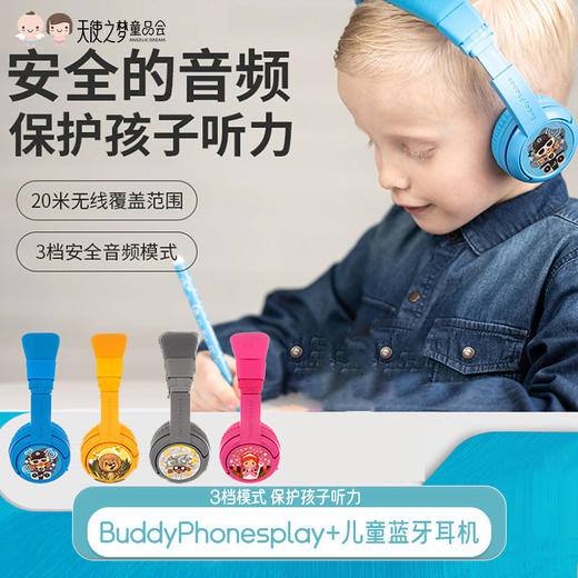 BuddyPhonesplay+儿童蓝牙隔音耳机学习专用保护听力头戴式无线 商品图0