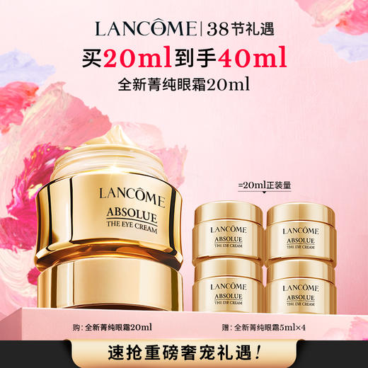 【兰蔻3.8返场】B1F 兰蔻二代菁纯眼霜20ml套 商品图0