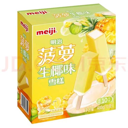 明治彩盒装雪糕 商品图3