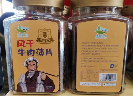 陕蒙情牛肉干—方桶薄片100g（原味、辣味、黑胡椒） 商品图0