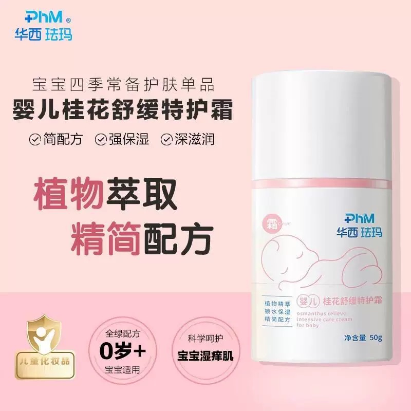 【婴儿舒缓特护霜】用于新生儿脆弱肌肤日常防护，更适用于干燥，起皮，粗糙等情况的舒缓保湿