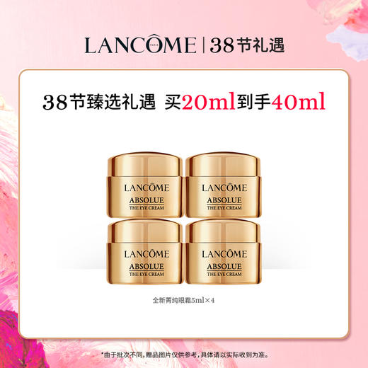 【兰蔻3.8返场】B1F 兰蔻二代菁纯眼霜20ml套 商品图1