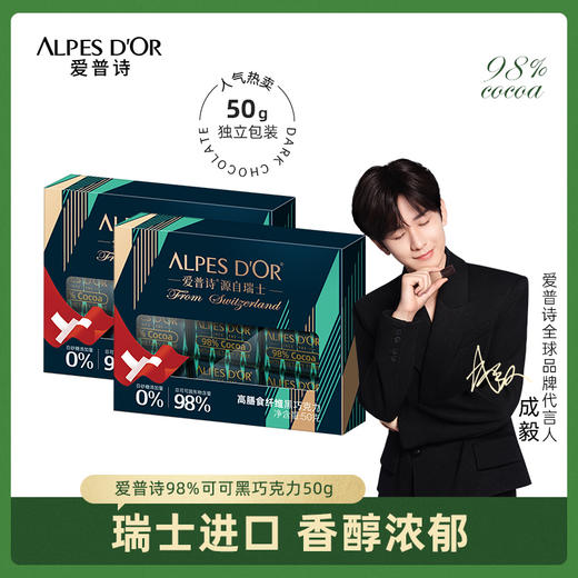 爱普诗98%可可黑巧克力50g*2 商品图0