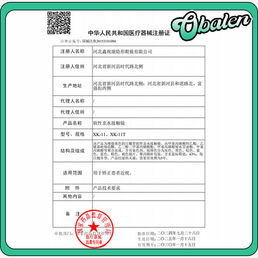 【漫画女仆绿】14.5大直径日抛美瞳两片装 商品图1