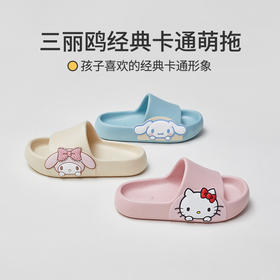 优调XT1000三丽鸥侧帖亲子拖鞋 | EVA材料、环保无害、可爱设计、少女心满满