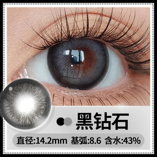 【黑钻石】14.2中直径日抛美瞳10片装 商品图2