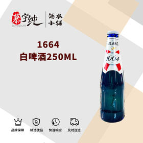 1664白啤酒250ML