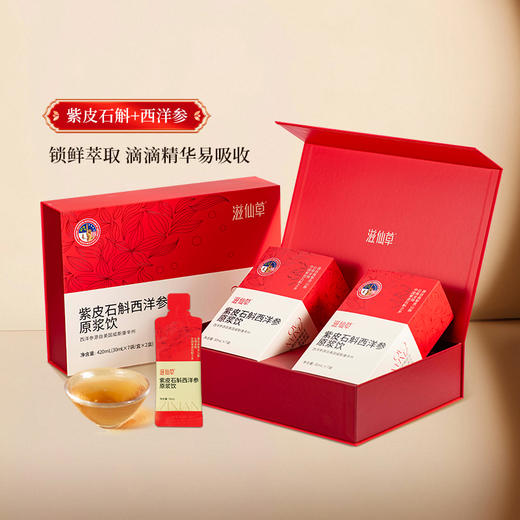 【新品上新】紫皮石斛西洋参原浆饮1提14条 商品图9